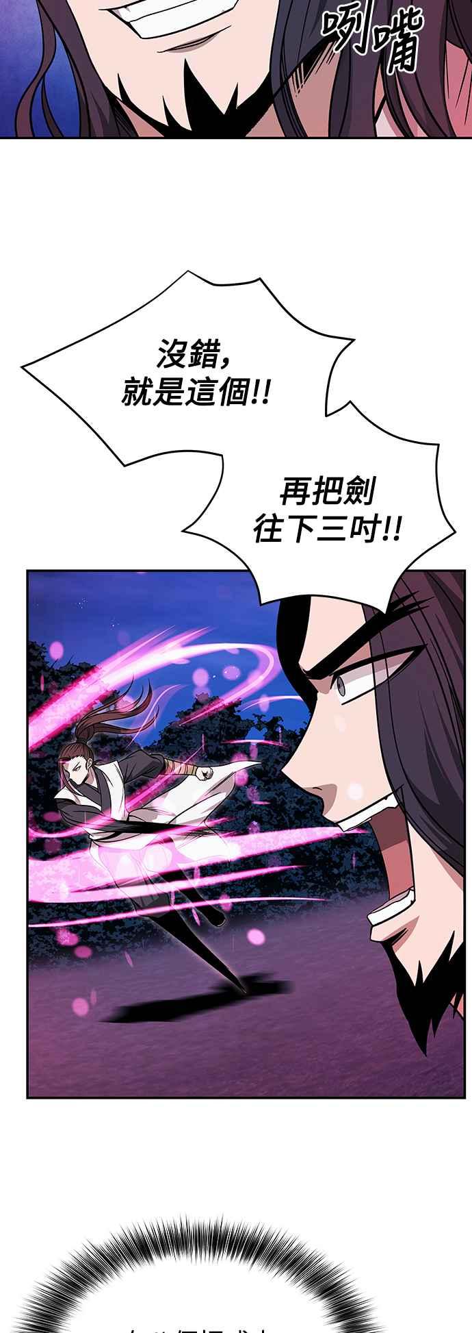 《华山派绝世天才》第31话 第21页