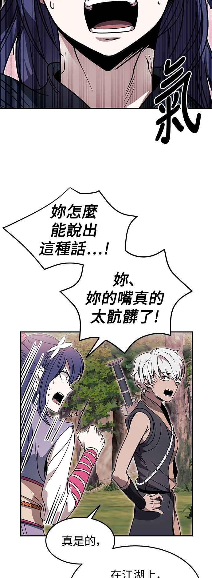 《华山派绝世天才》第31话 第44页