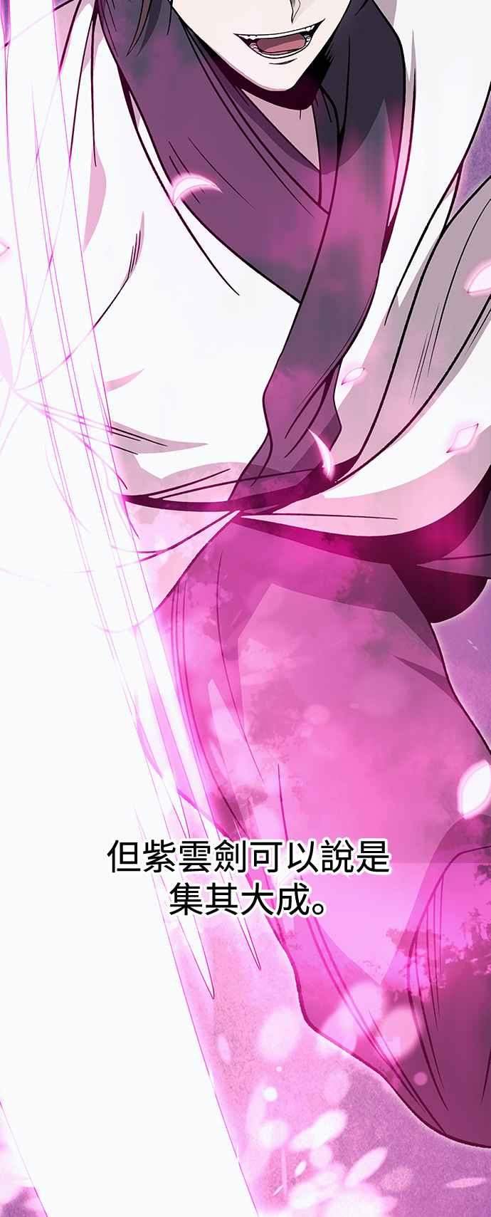 《华山派绝世天才》第31话 第8页