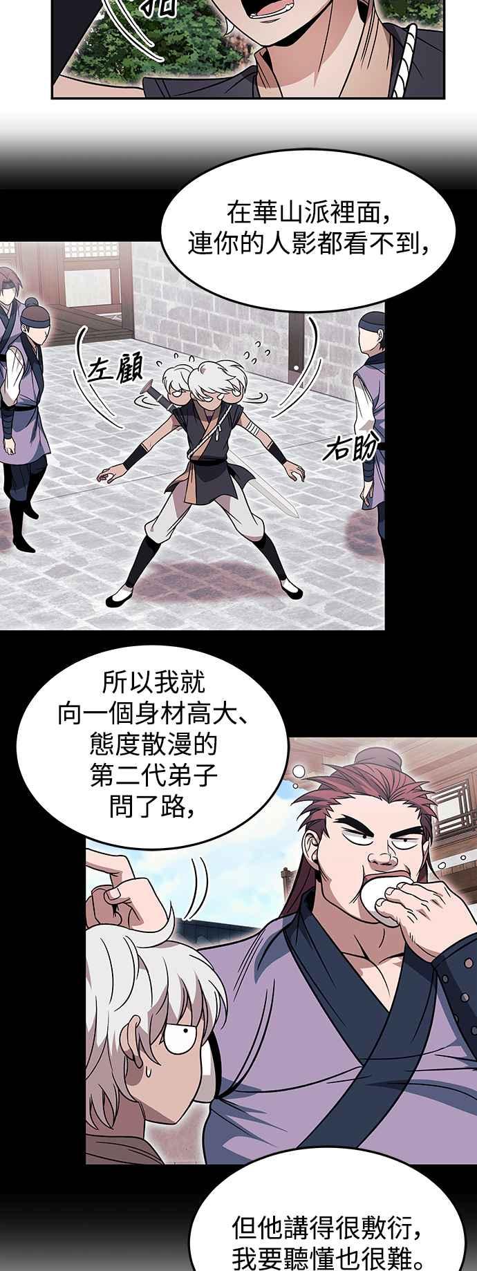 《华山派绝世天才》第31话 第39页