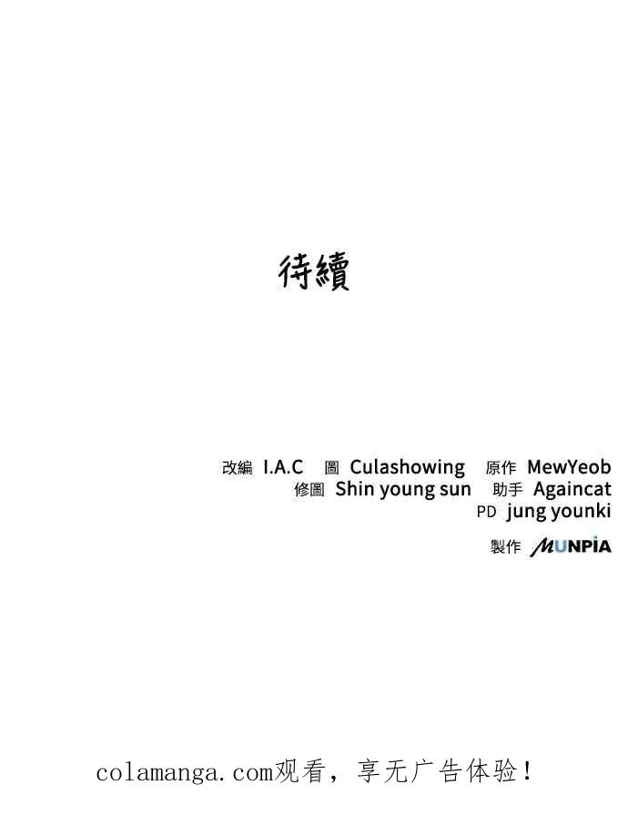 《华山派绝世天才》第31话 第53页