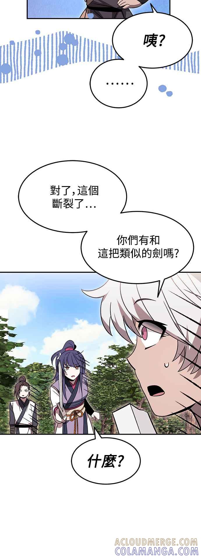 《华山派绝世天才》第31话 第52页