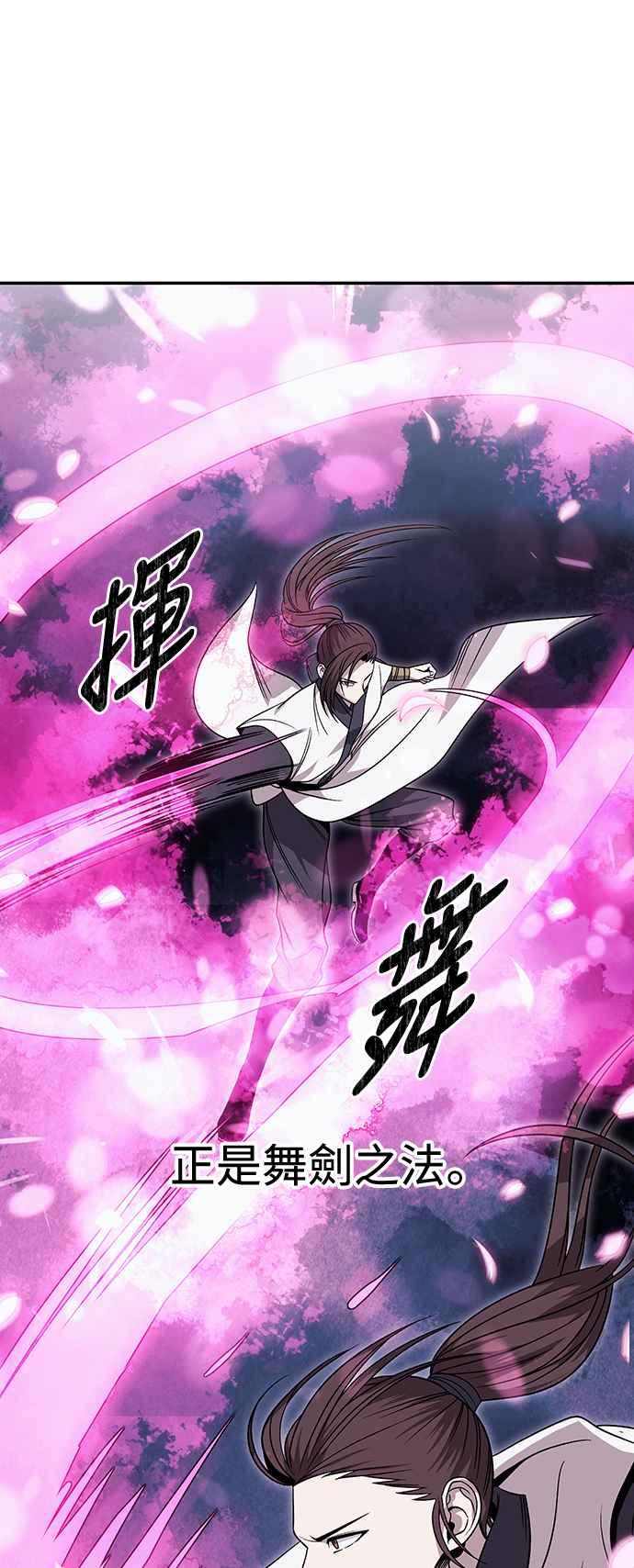 《华山派绝世天才》第31话 第6页
