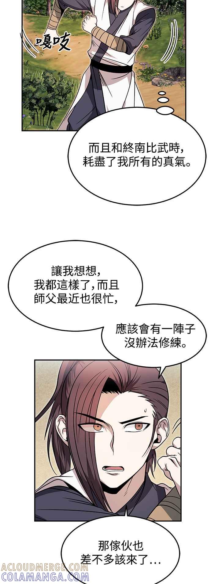 《华山派绝世天才》第31话 第31页