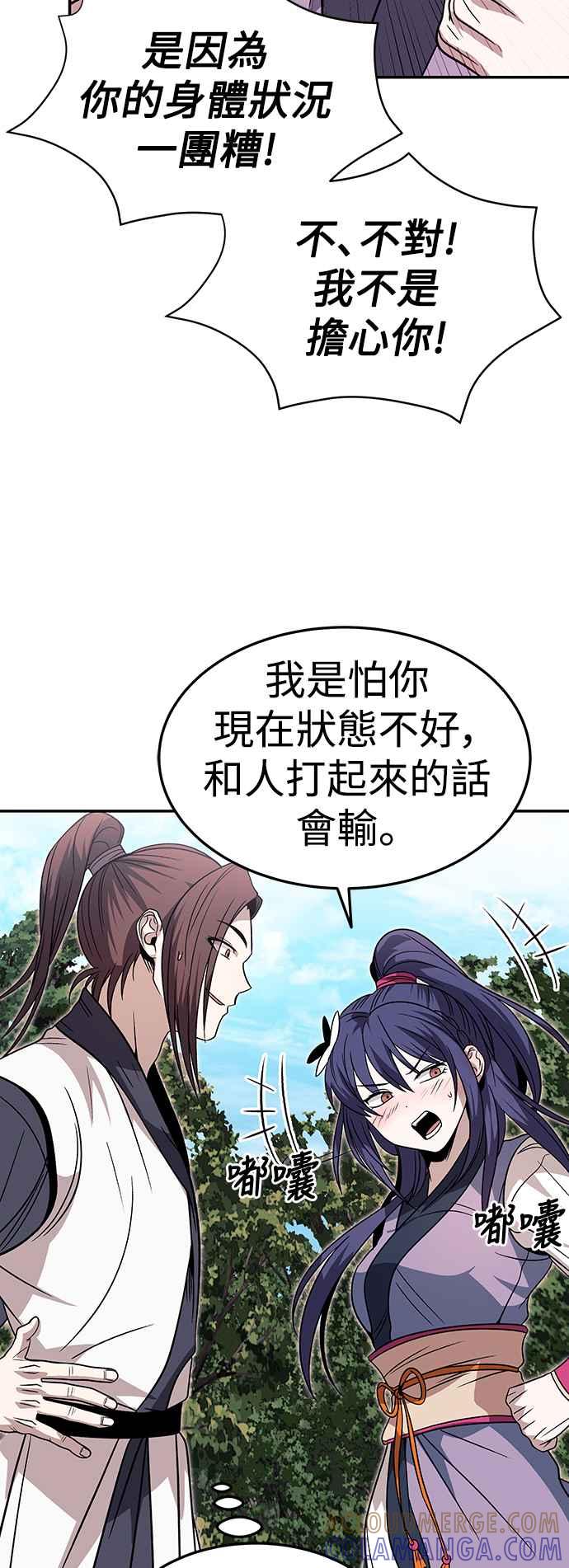 《华山派绝世天才》第31话 第34页