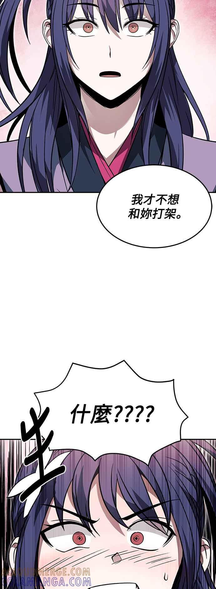 《华山派绝世天才》第31话 第43页