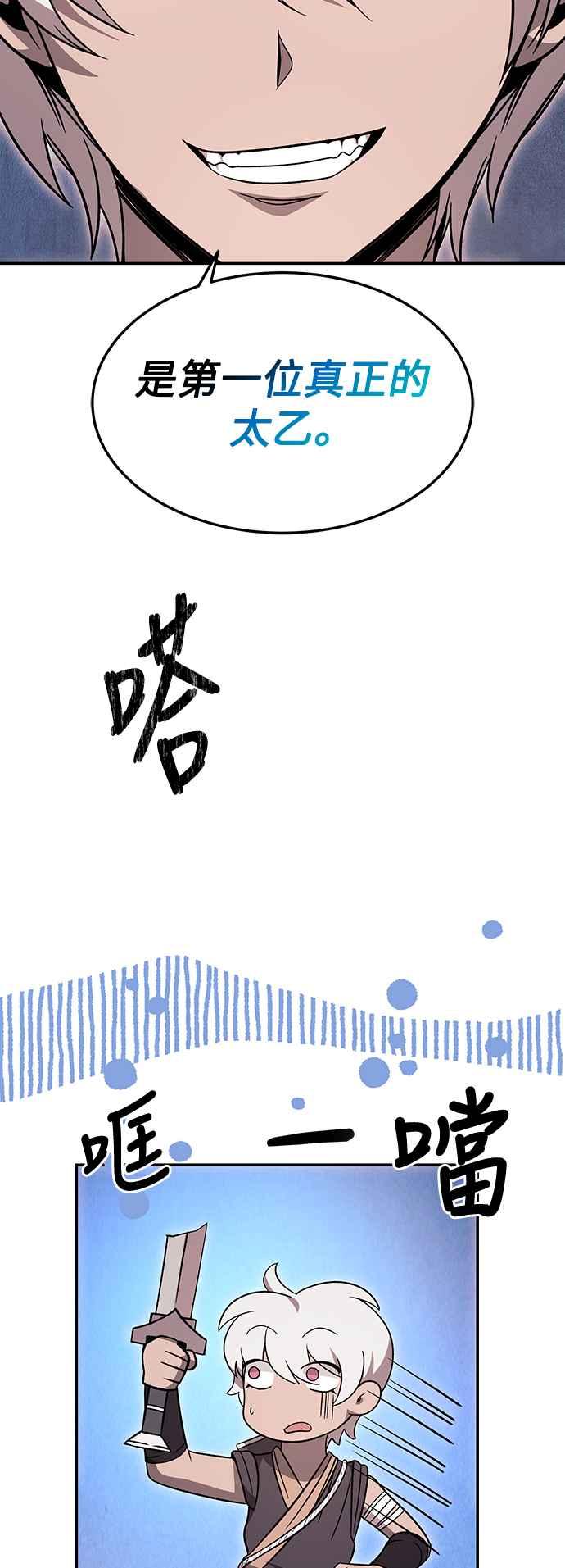 《华山派绝世天才》第31话 第51页