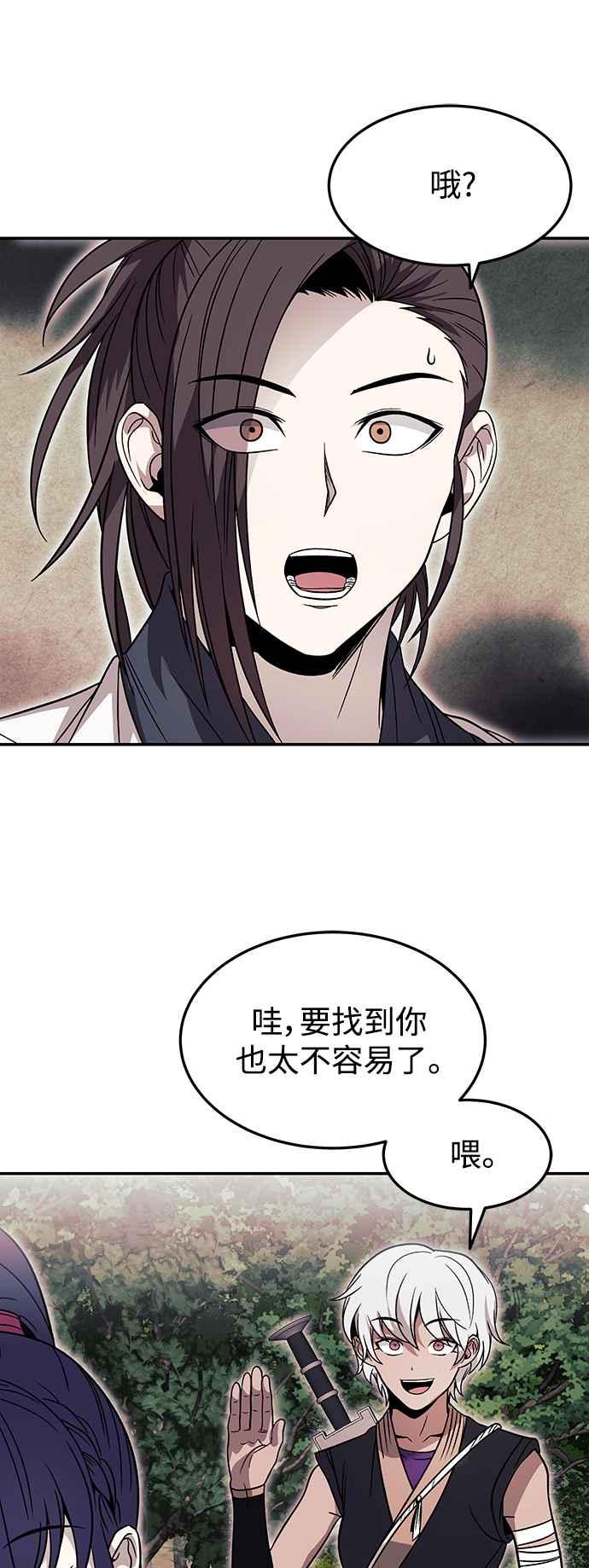 《华山派绝世天才》第31话 第36页