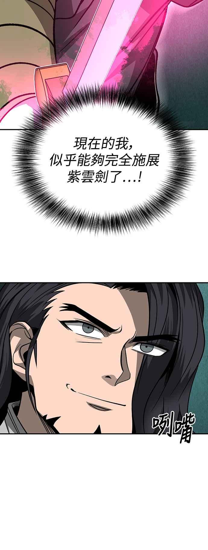 《华山派绝世天才》第31话 第2页