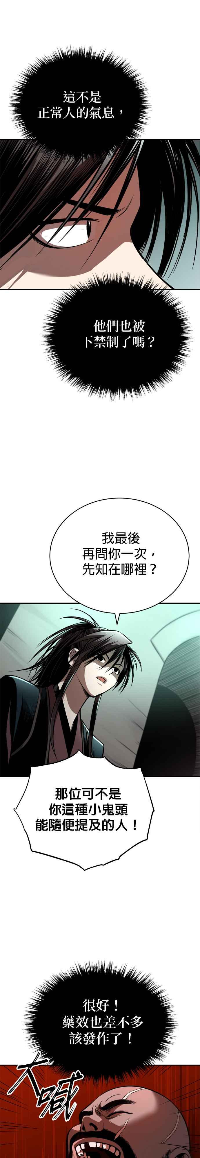 《魔道重生记》第32话 牙罗山之城 第32页