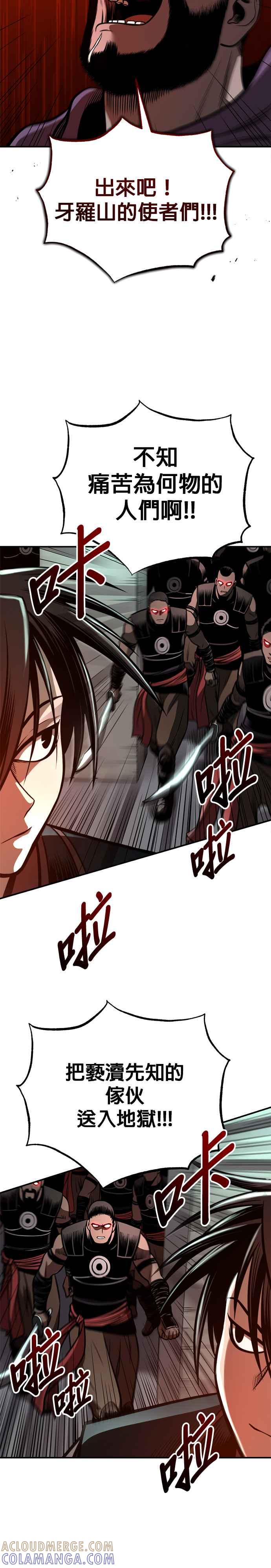 《魔道重生记》第32话 牙罗山之城 第33页