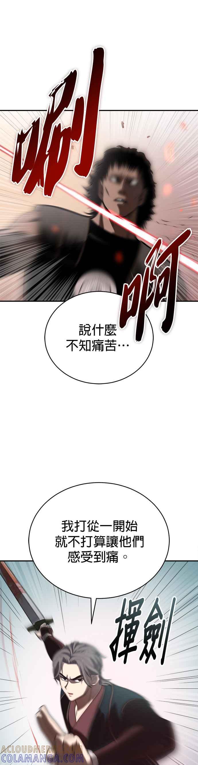 《魔道重生记》第32话 牙罗山之城 第37页