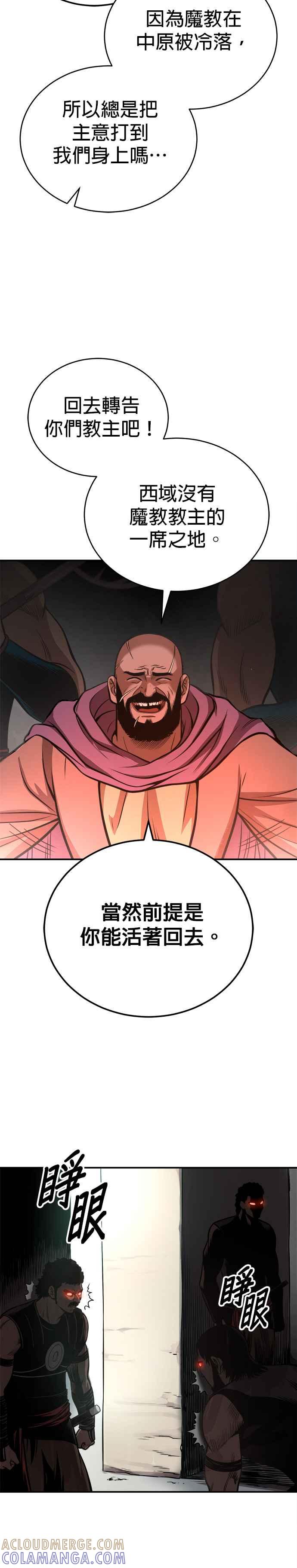 《魔道重生记》第32话 牙罗山之城 第31页