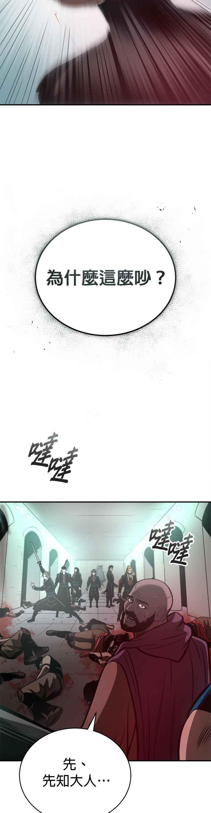 《魔道重生记》第32话 牙罗山之城 第38页