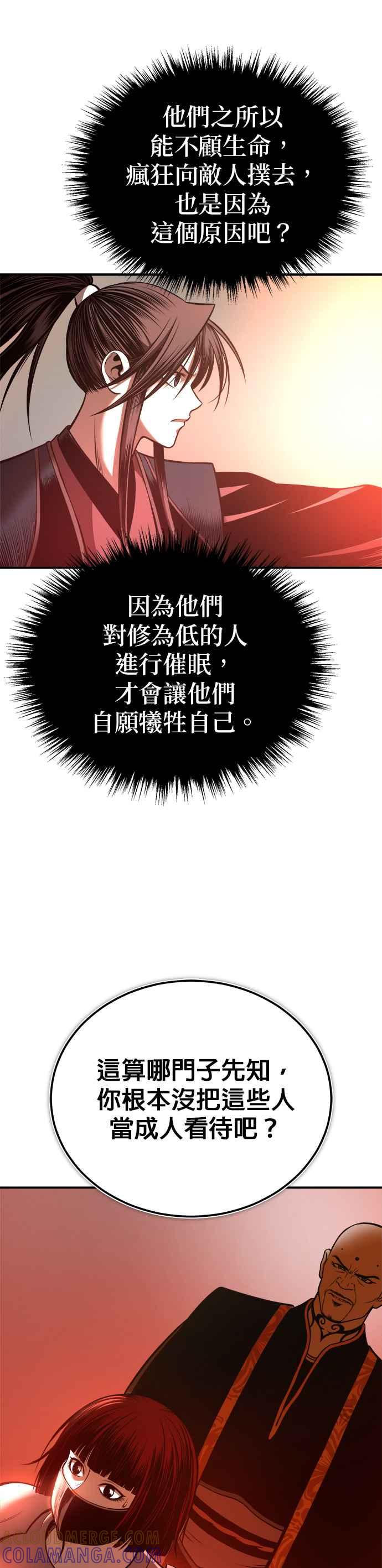 《魔道重生记》第33话 四鸟之别 第10页