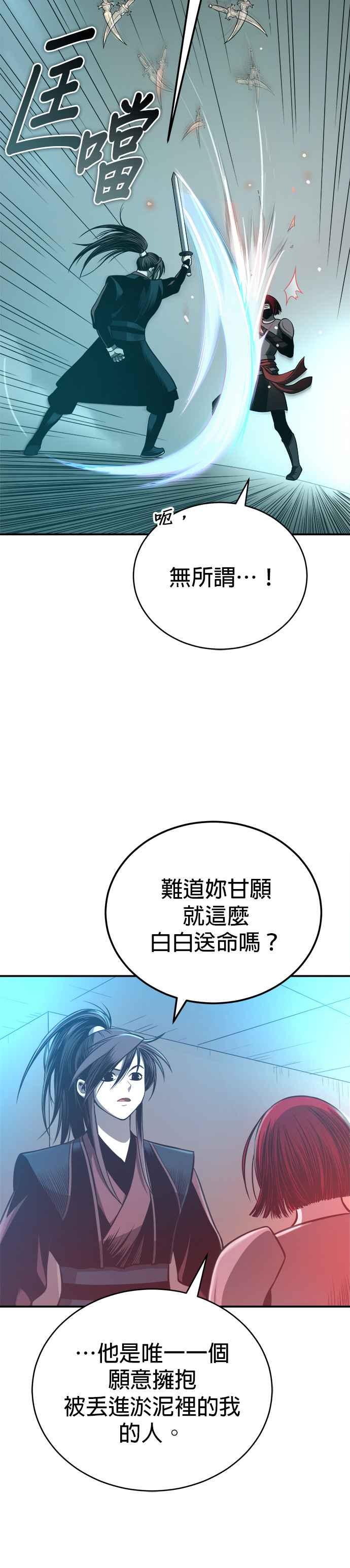 《魔道重生记》第33话 四鸟之别 第21页