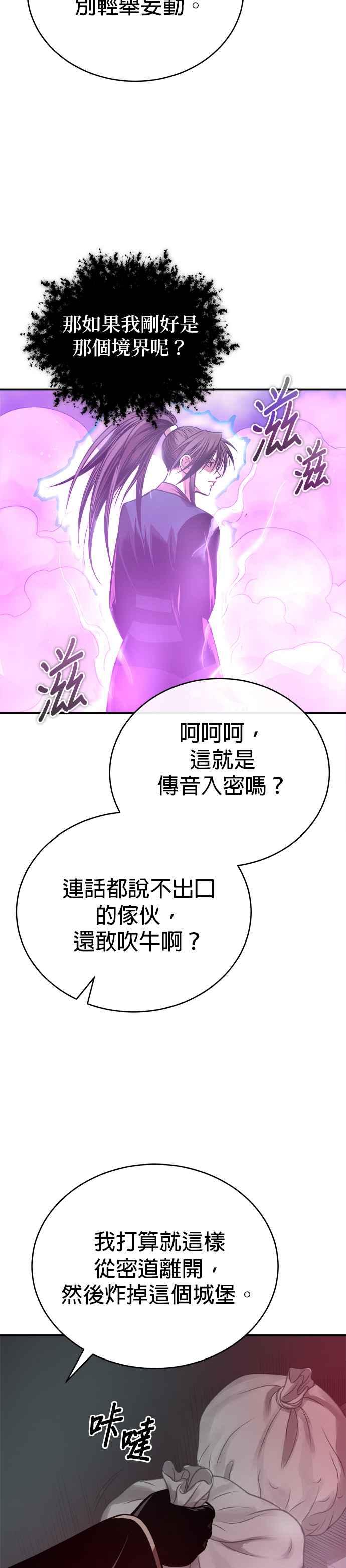 《魔道重生记》第33话 四鸟之别 第35页