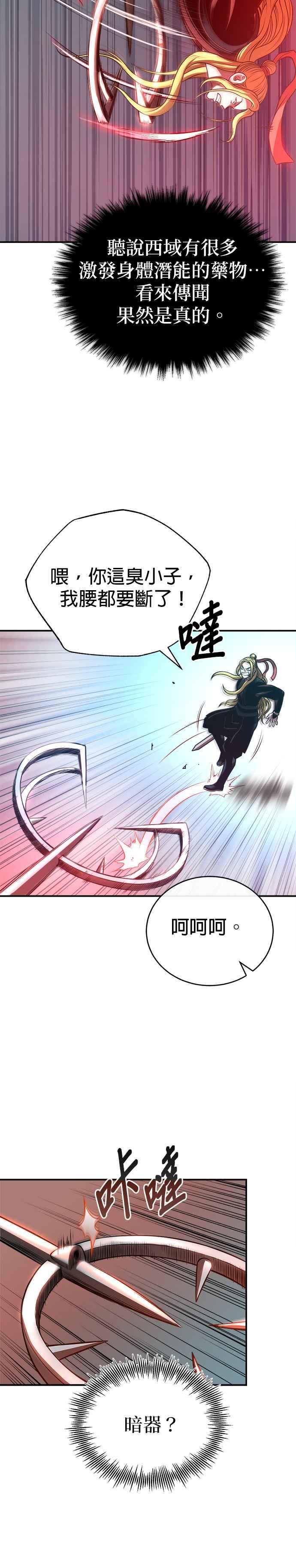 《魔道重生记》第33话 四鸟之别 第27页