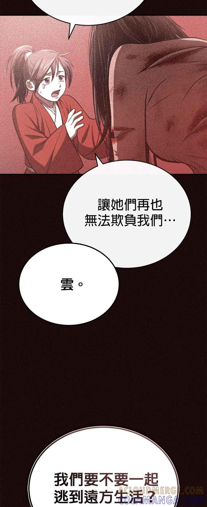 《魔道重生记》第33话 四鸟之别 第43页