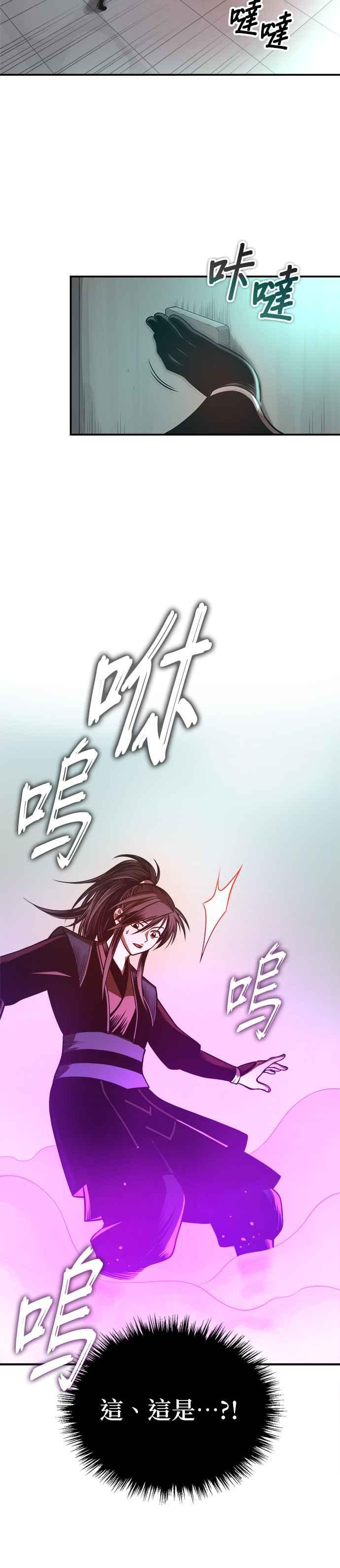 《魔道重生记》第33话 四鸟之别 第33页