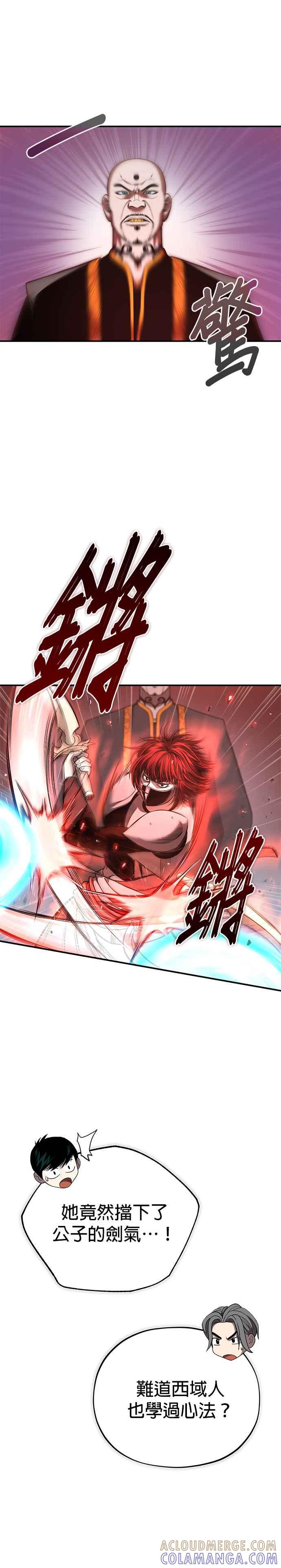 《魔道重生记》第33话 四鸟之别 第4页