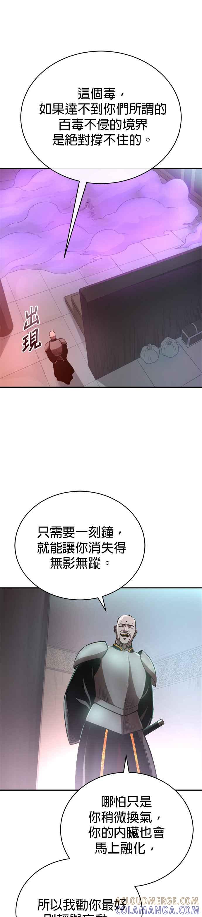 《魔道重生记》第33话 四鸟之别 第34页