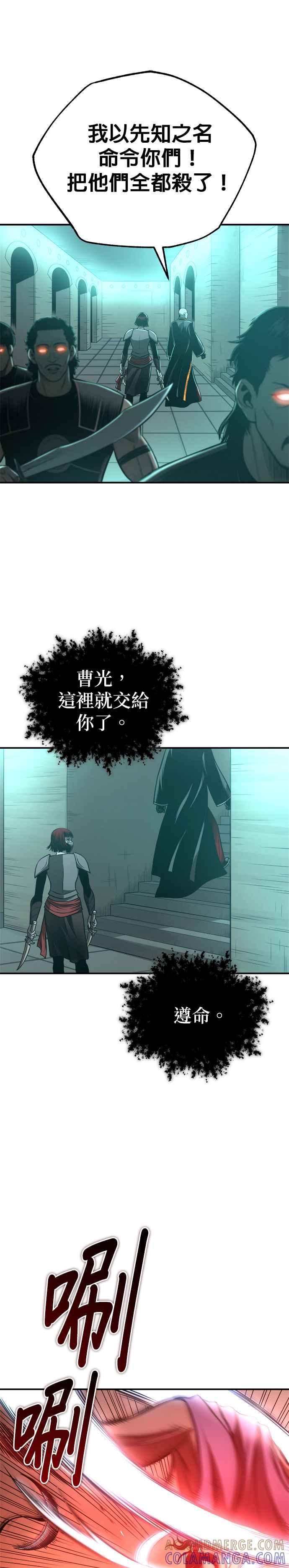 《魔道重生记》第33话 四鸟之别 第13页