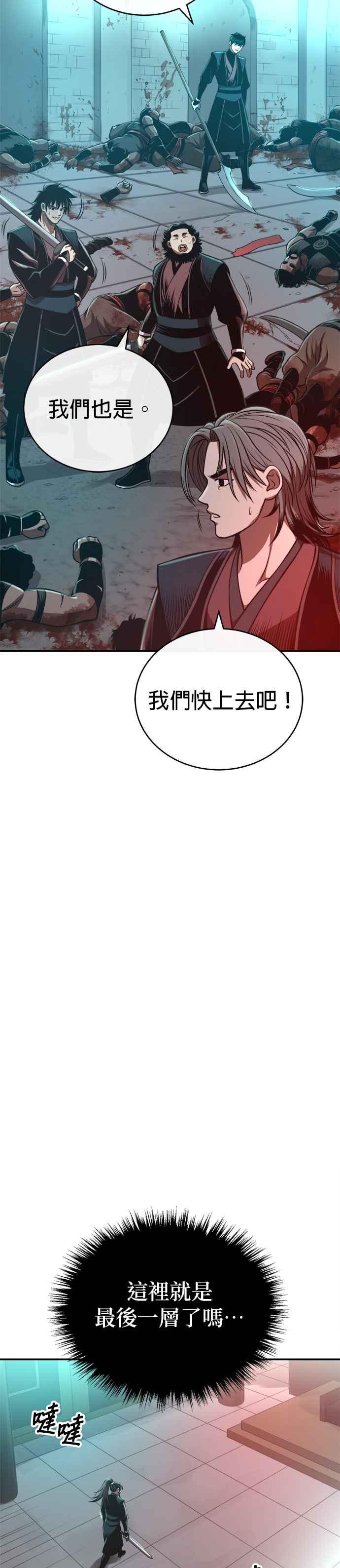 《魔道重生记》第33话 四鸟之别 第32页