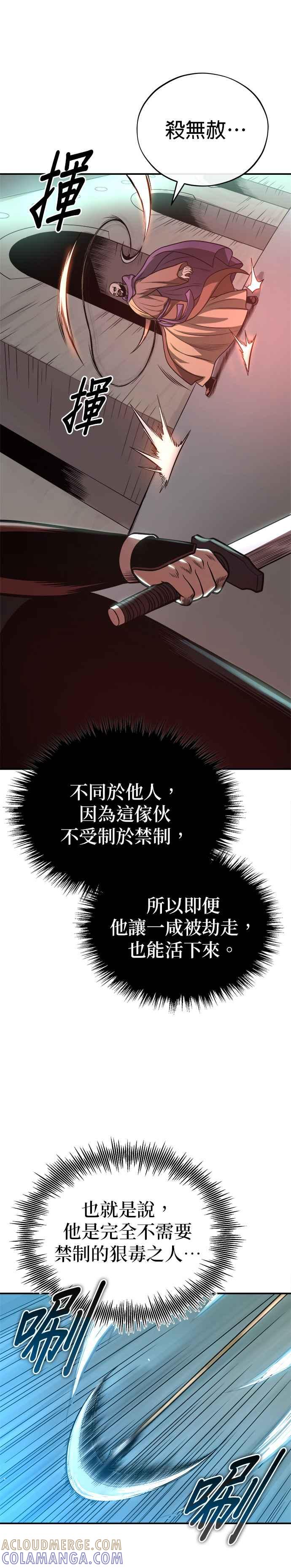 《魔道重生记》第33话 四鸟之别 第7页