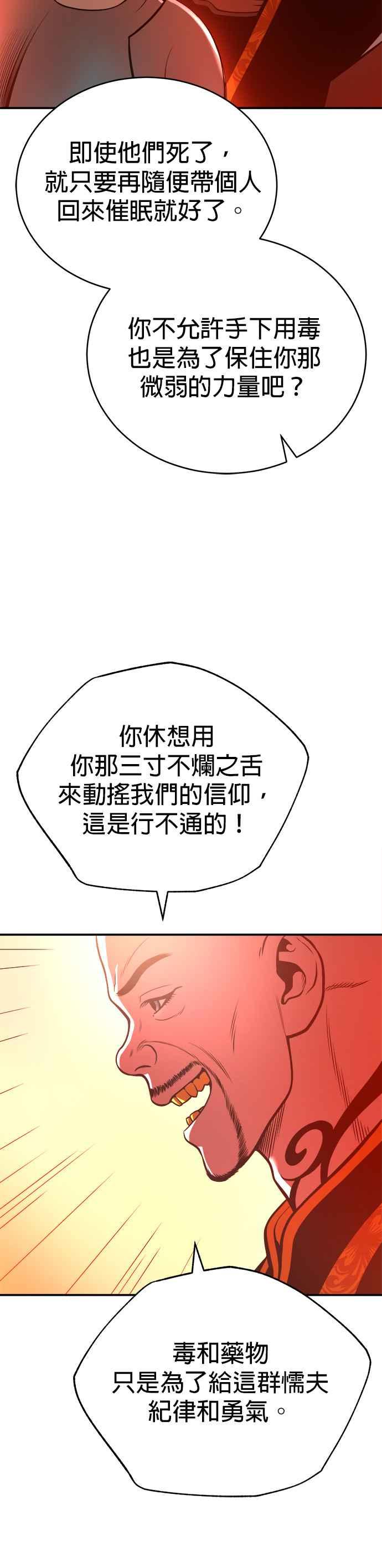 《魔道重生记》第33话 四鸟之别 第11页