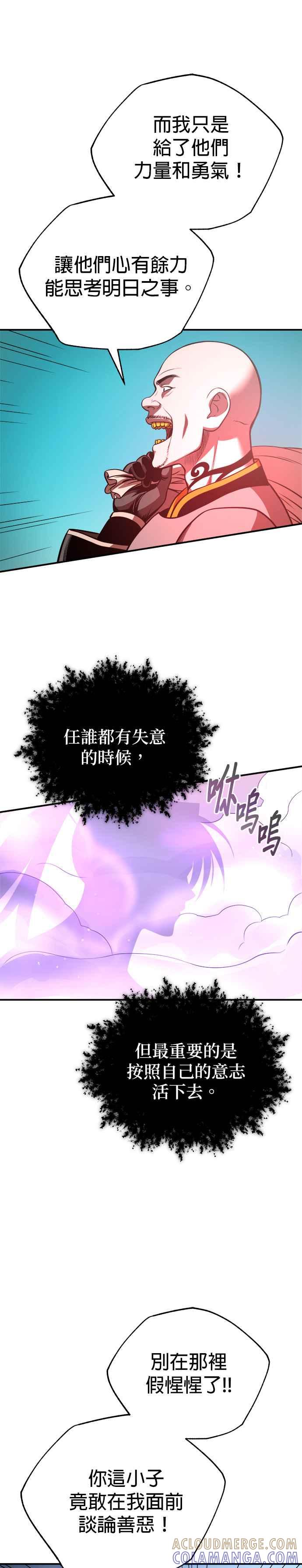 《魔道重生记》第33话 四鸟之别 第37页