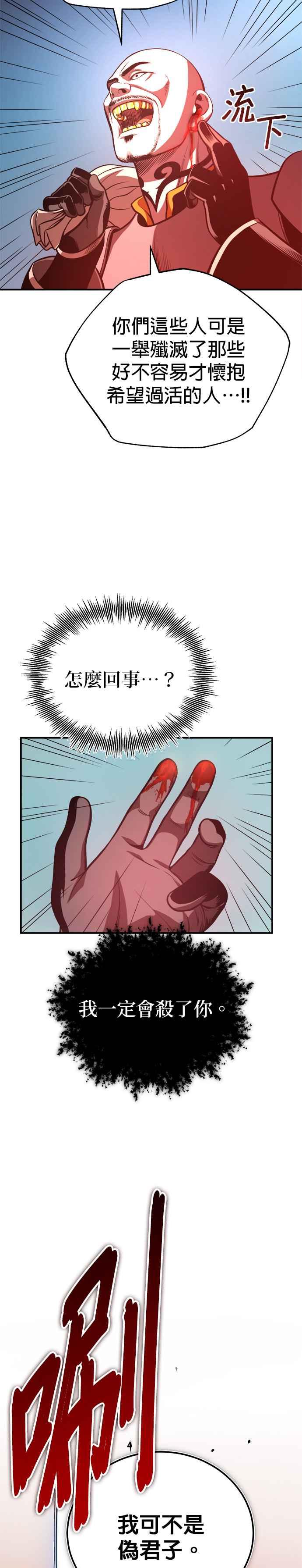 《魔道重生记》第33话 四鸟之别 第38页