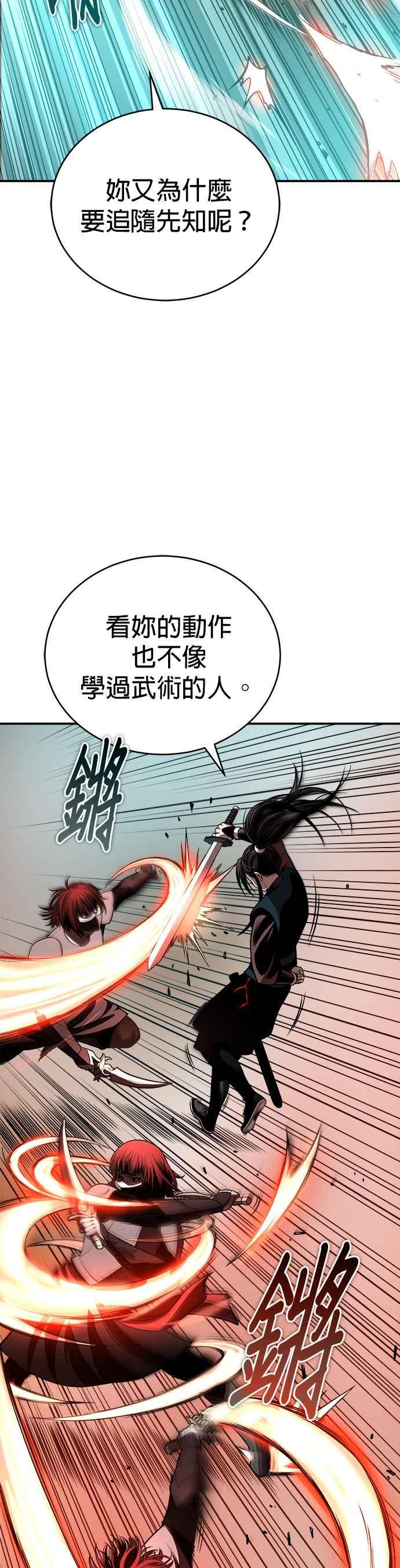 《魔道重生记》第33话 四鸟之别 第17页