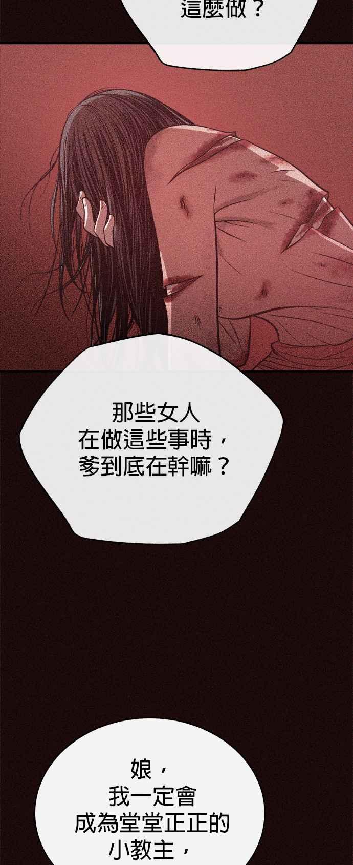 《魔道重生记》第33话 四鸟之别 第42页