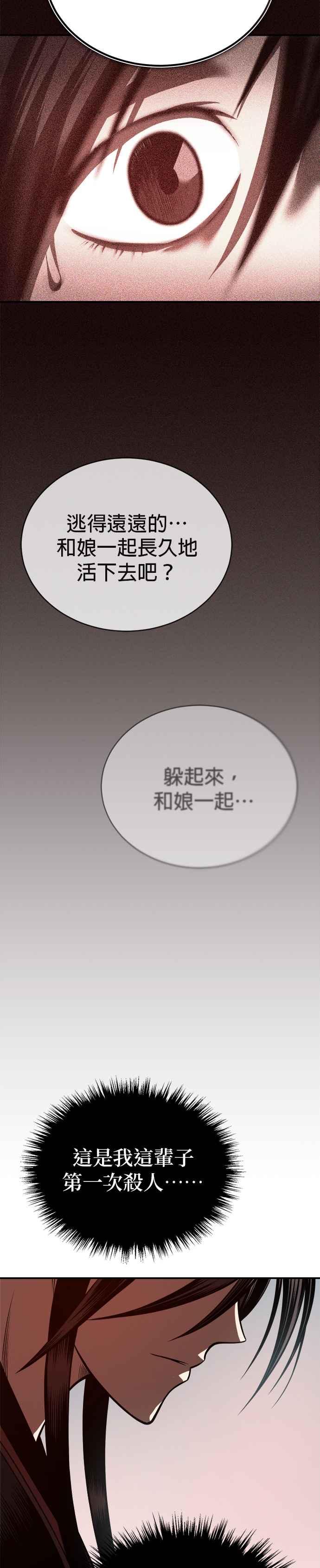 《魔道重生记》第33话 四鸟之别 第44页