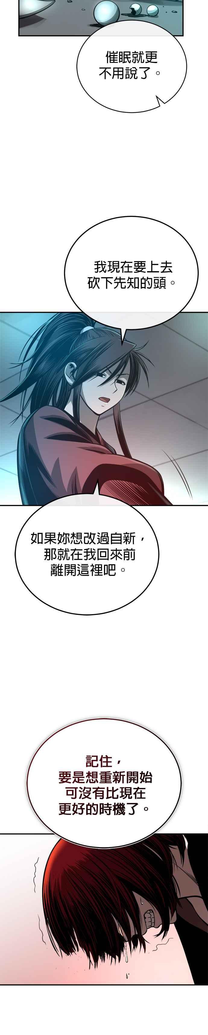 《魔道重生记》第33话 四鸟之别 第24页
