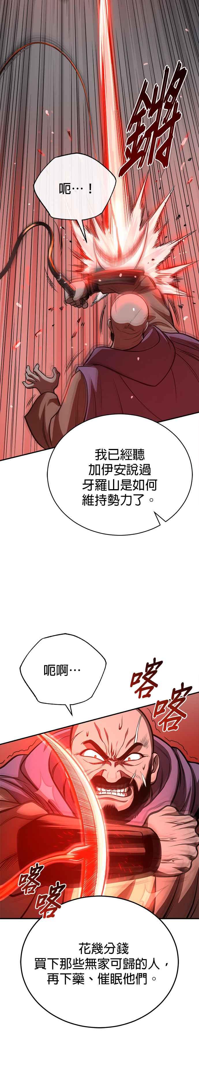 《魔道重生记》第33话 四鸟之别 第9页