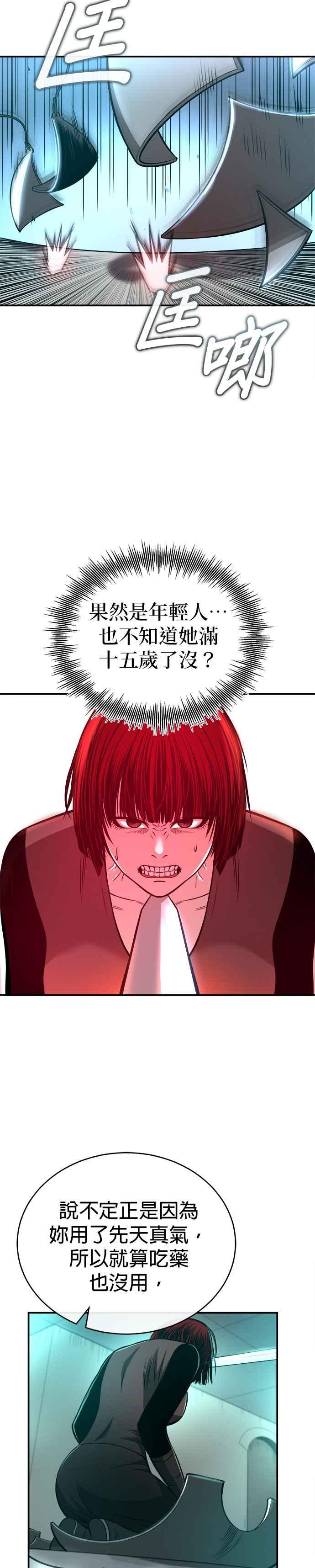 《魔道重生记》第33话 四鸟之别 第23页
