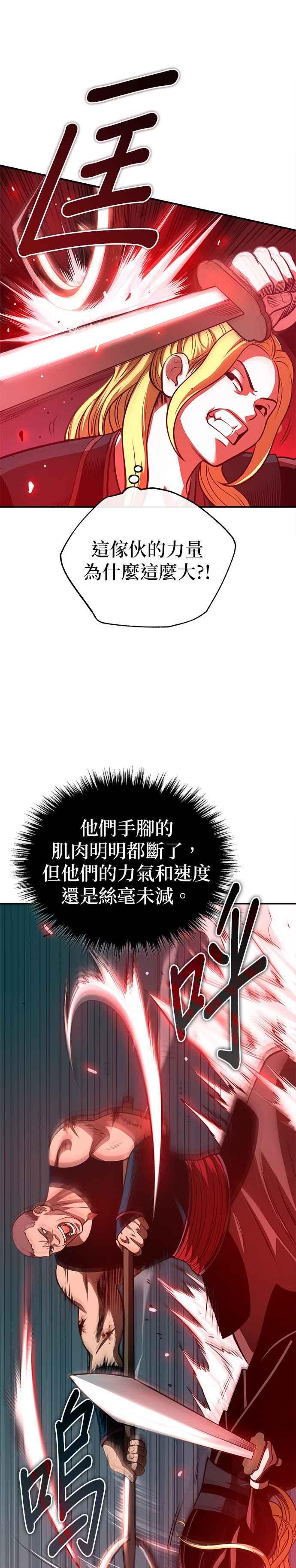 《魔道重生记》第33话 四鸟之别 第26页