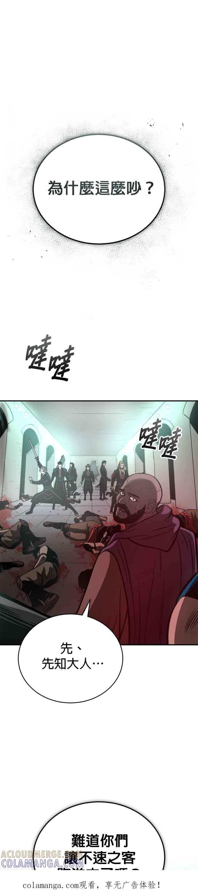 《魔道重生记》第33话 四鸟之别 第1页