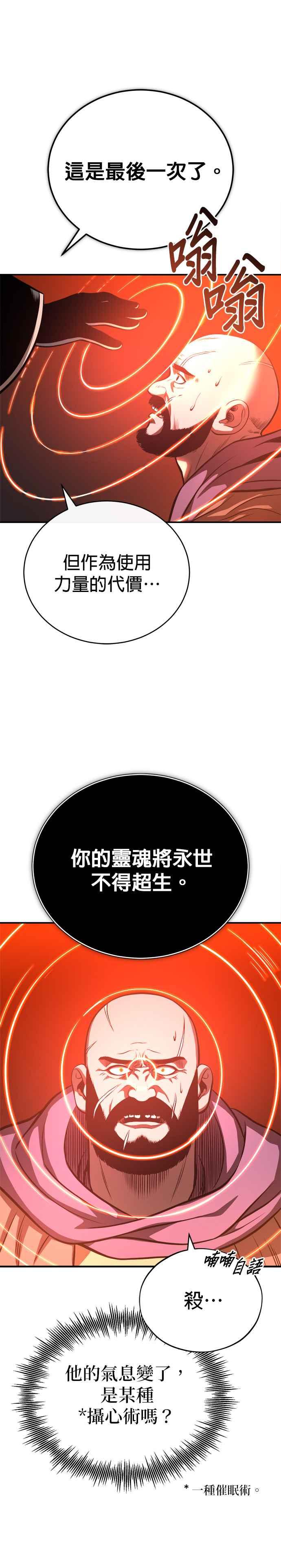 《魔道重生记》第33话 四鸟之别 第6页