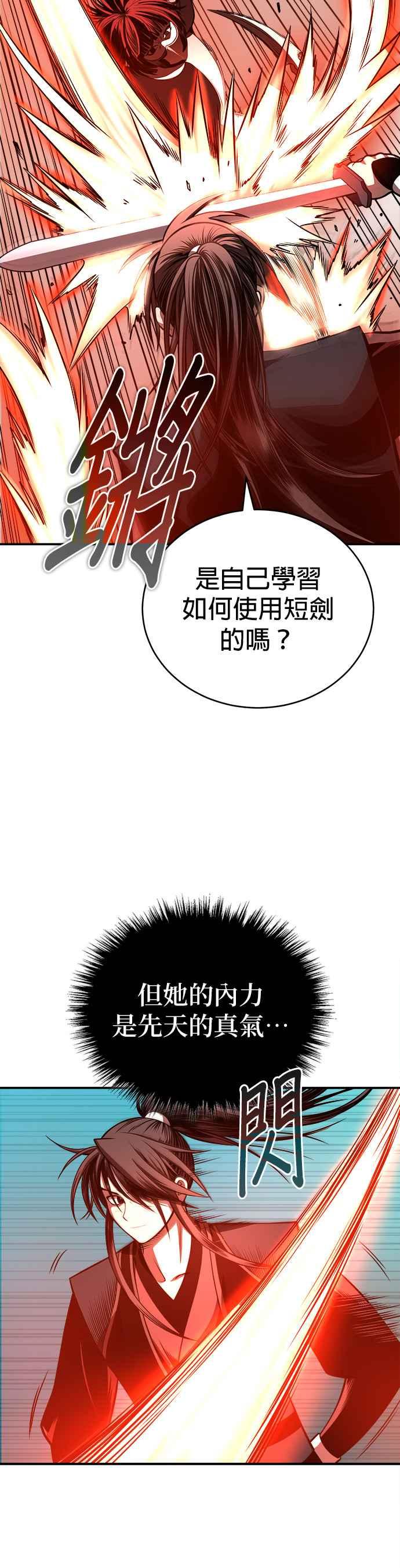 《魔道重生记》第33话 四鸟之别 第18页