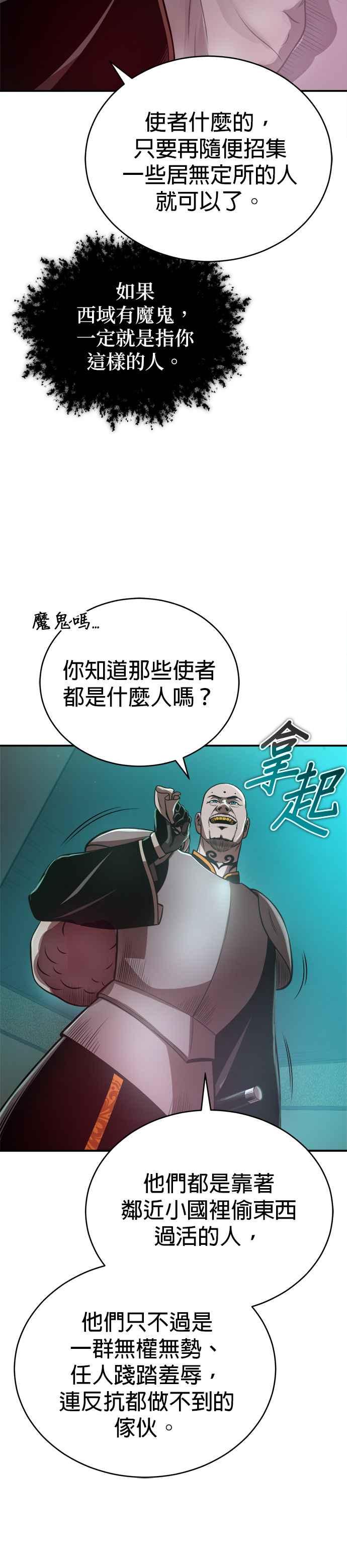 《魔道重生记》第33话 四鸟之别 第36页