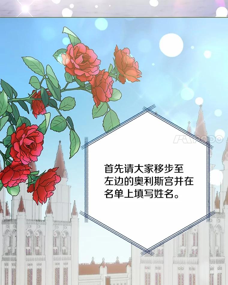 被发现就完蛋了！ 37.入住皇宫 第67页