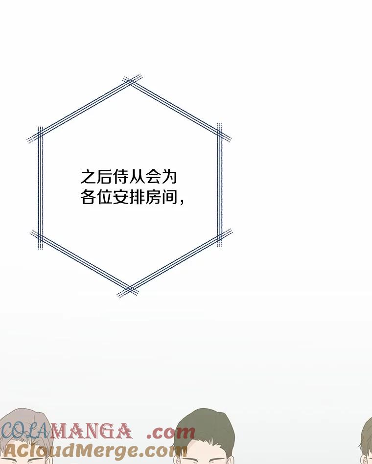 被发现就完蛋了！ 37.入住皇宫 第69页
