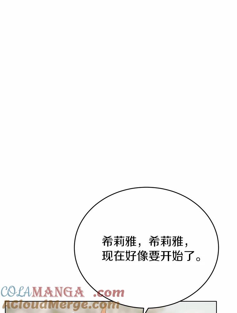 被发现就完蛋了！ 37.入住皇宫 第61页