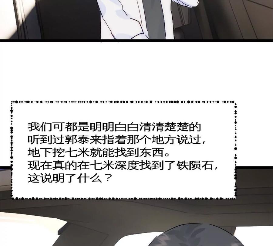 《神工》第41话 变成郭大师了！ 第48页