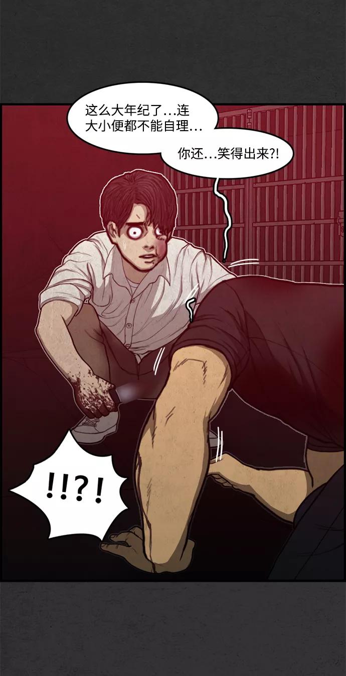 《恶臭》[第46话] 可恶 第44页
