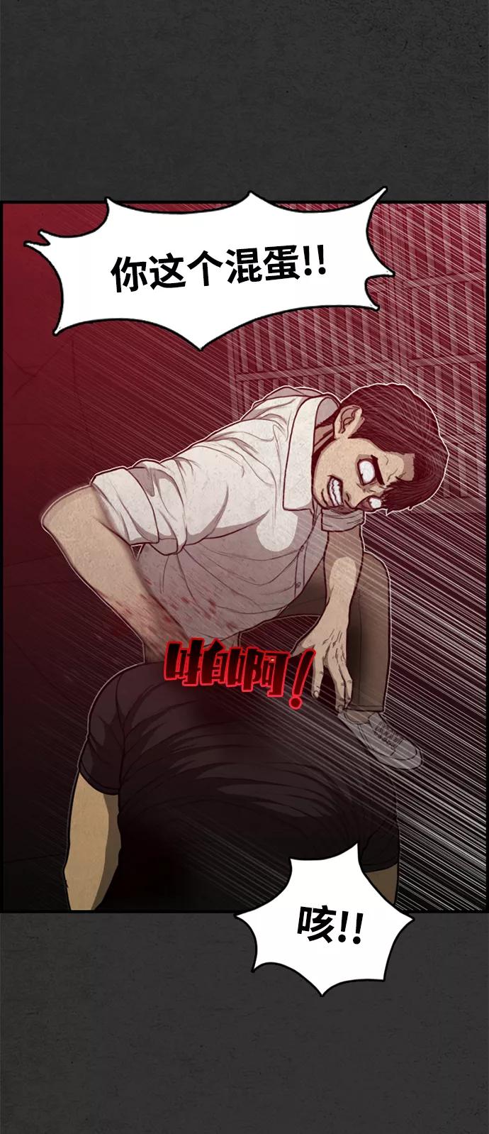 《恶臭》[第46话] 可恶 第47页