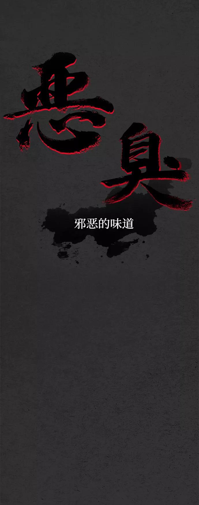 《恶臭》[第47话] 就这 第87页